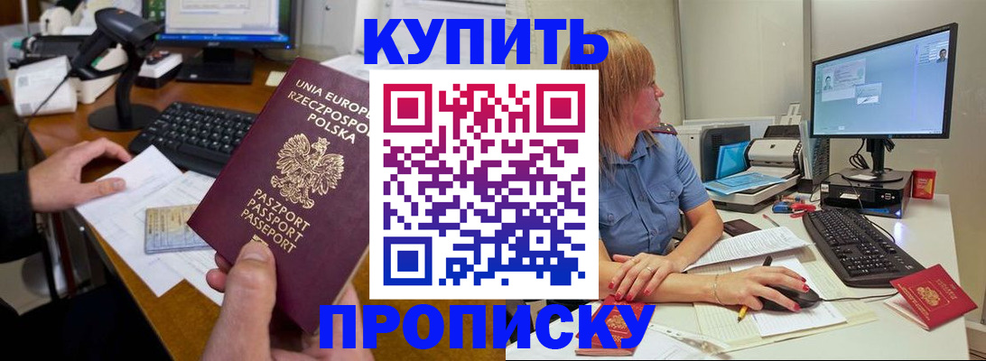 прописка штамп в Карасуке