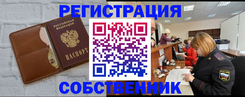 прописка для военкомата в Карасуке