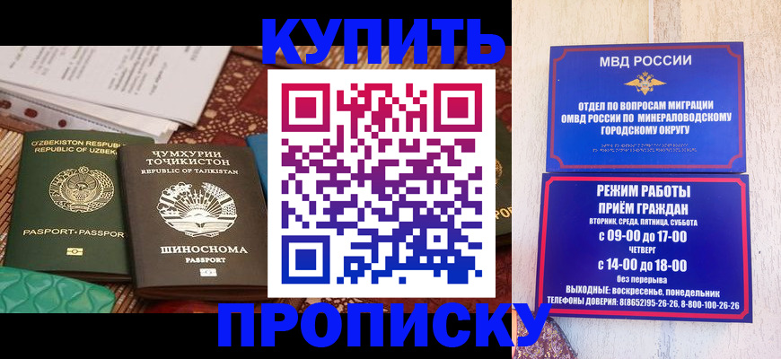 временная прописка в Карасуке