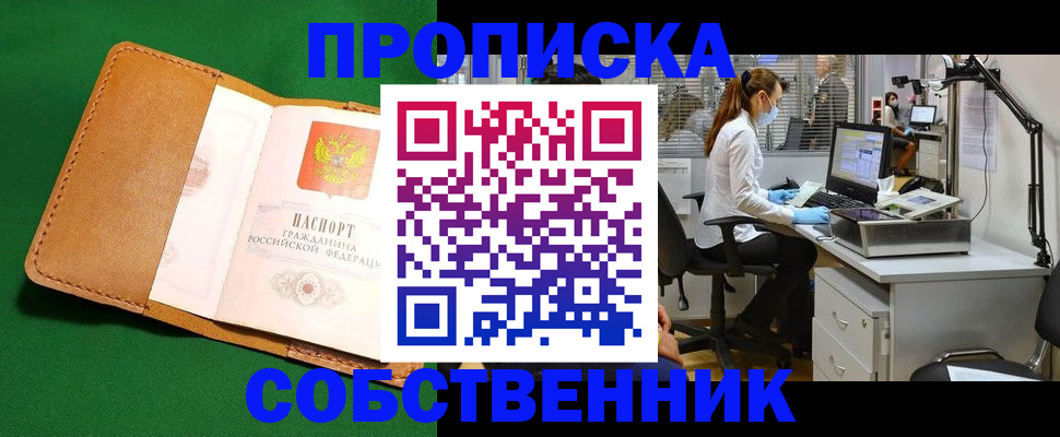 прописка регистрация в Карасуке