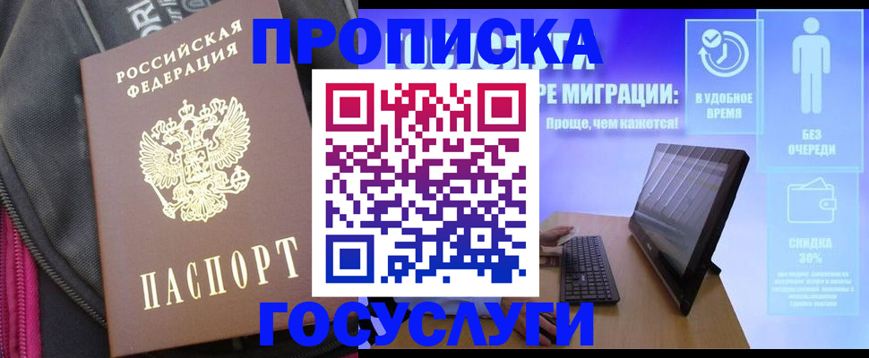 купить прописку в Карасуке