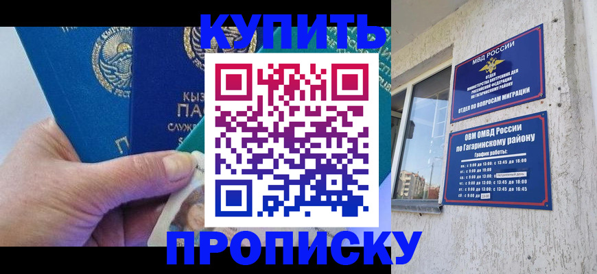 временная регистрация для всех в Карасуке