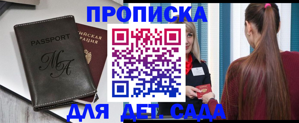 купить прописку в Карасуке