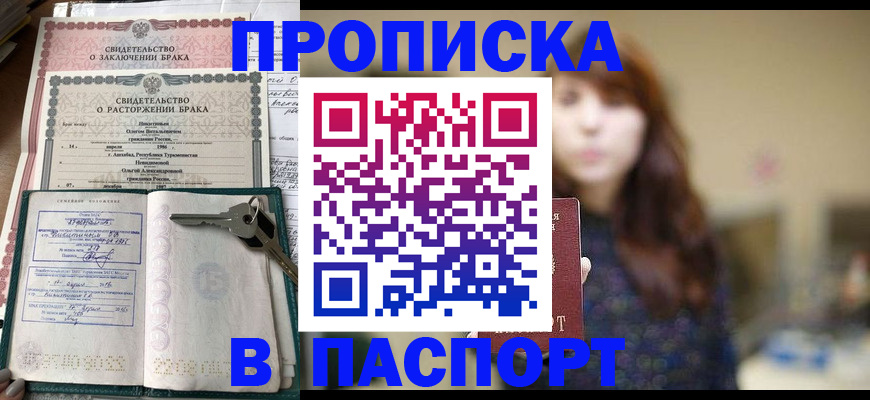 прописка для военкомата в Карасуке